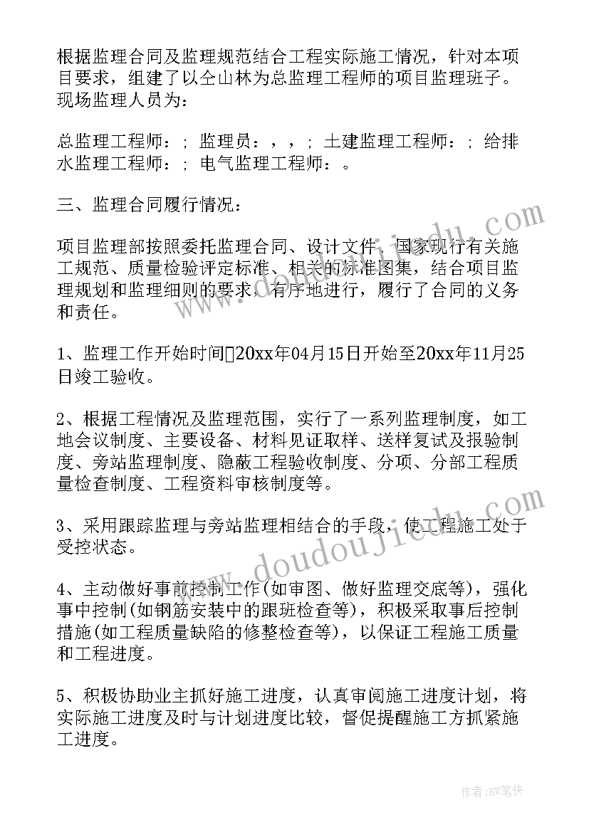 监理年终个人总结报告(汇总20篇)