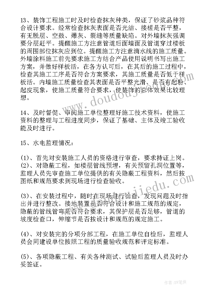 监理年终个人总结报告(汇总20篇)