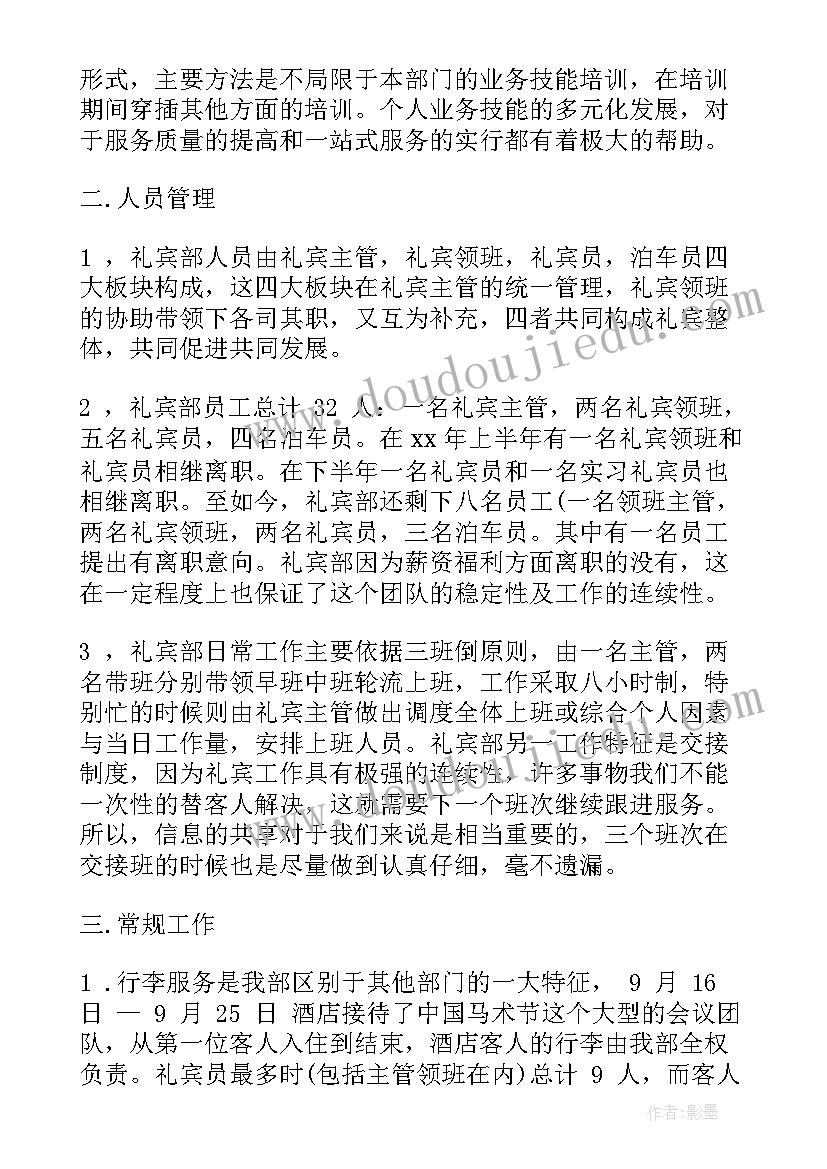 2023年酒店礼宾的工作总结报告(精选8篇)