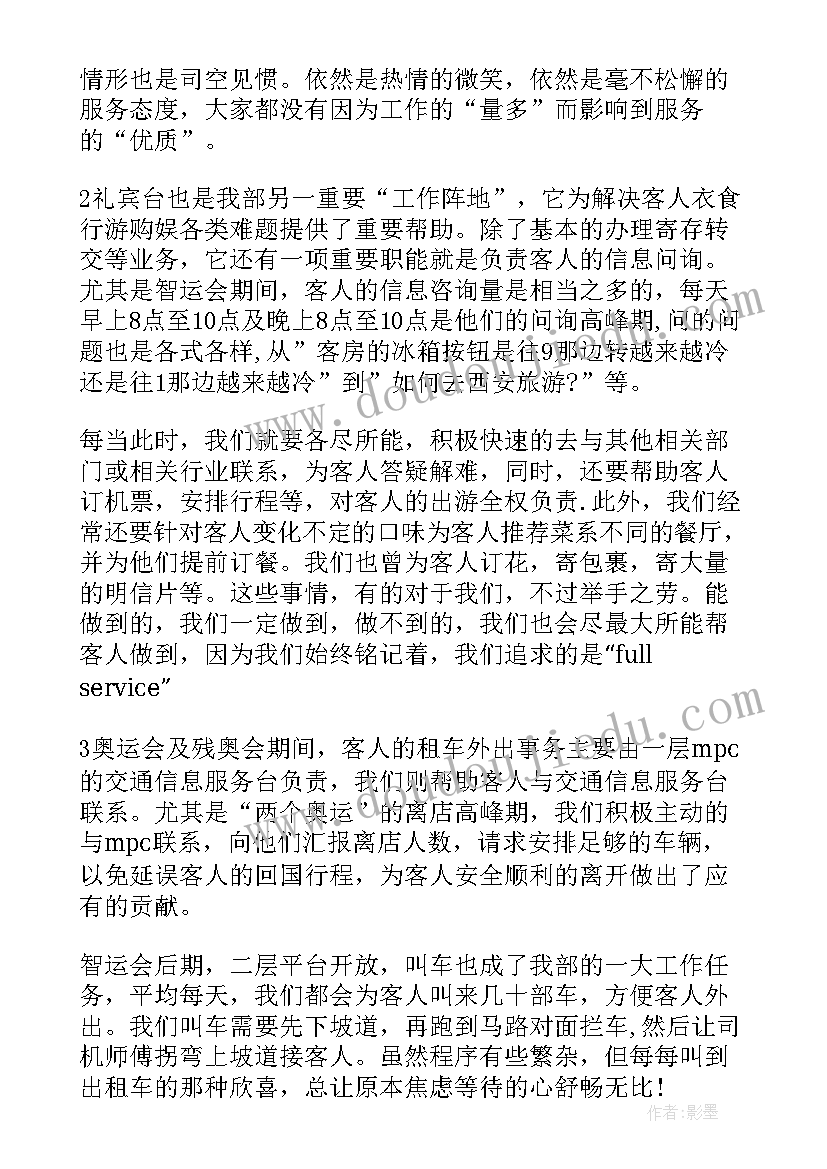 2023年酒店礼宾的工作总结报告(精选8篇)