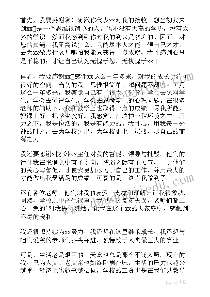 个人原因教师辞职报告(优质12篇)