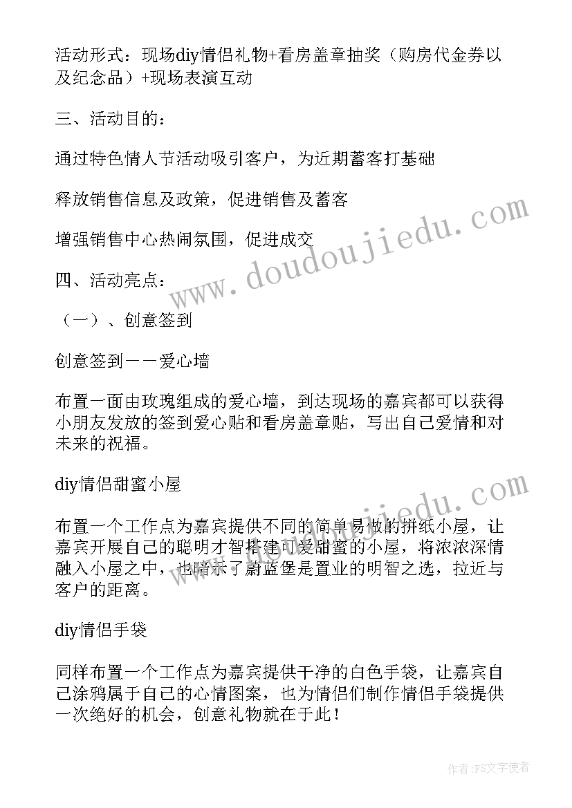 房地产亲子运动会活动方案(优质8篇)