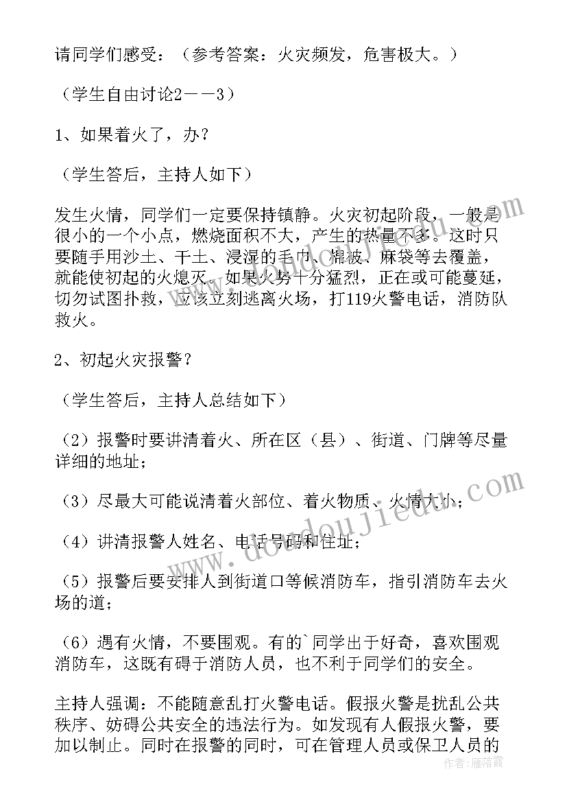 2023年消防安全活动小班教案反思(优秀14篇)