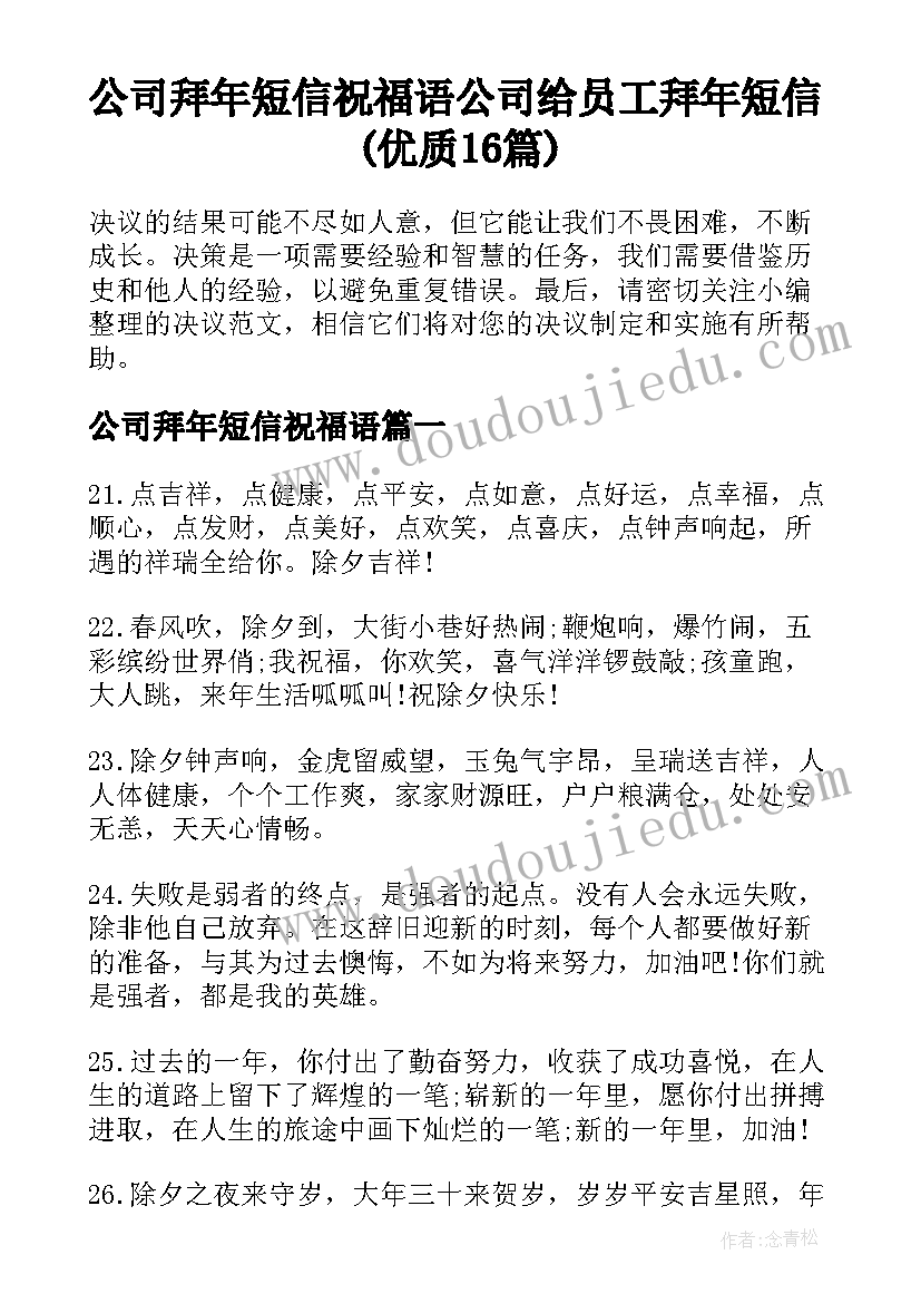 公司拜年短信祝福语 公司给员工拜年短信(优质16篇)