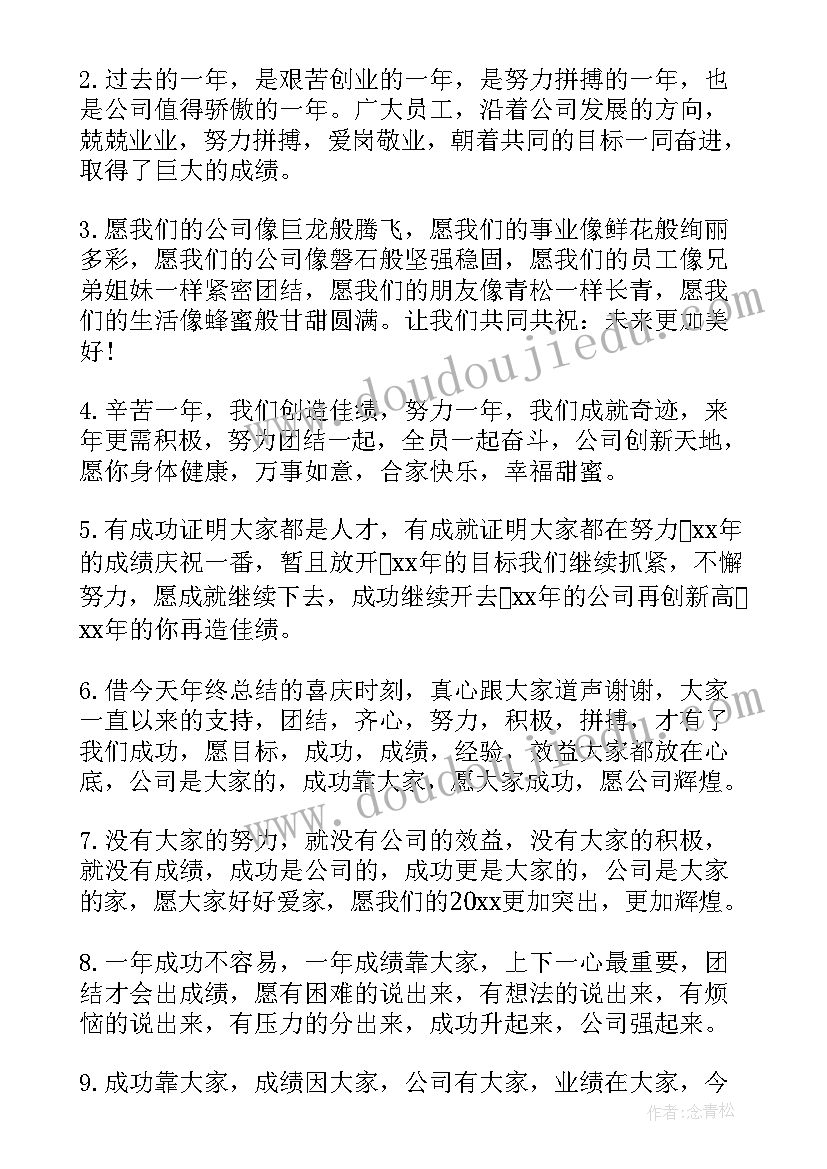 公司拜年短信祝福语 公司给员工拜年短信(优质16篇)