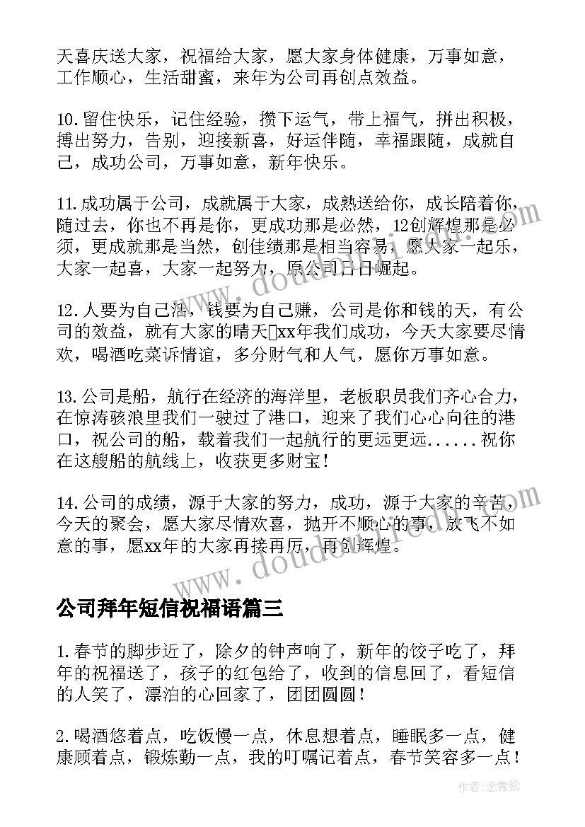 公司拜年短信祝福语 公司给员工拜年短信(优质16篇)