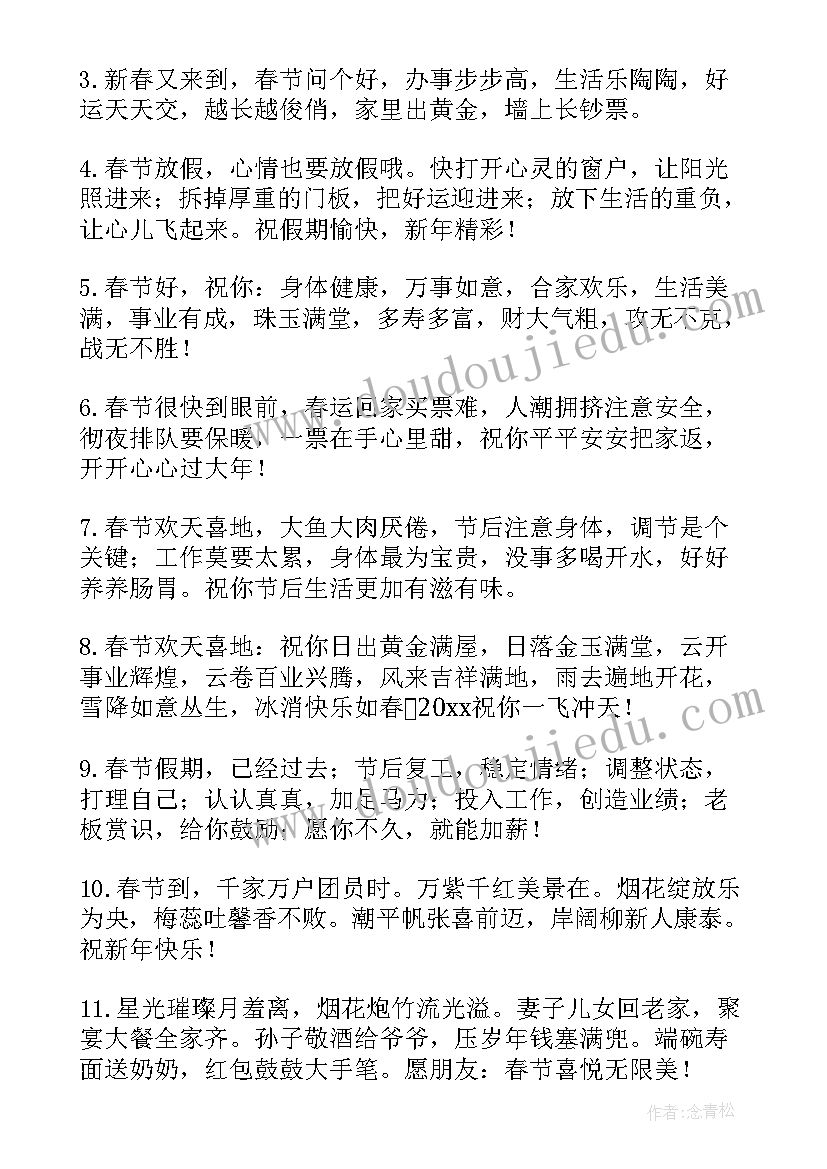 公司拜年短信祝福语 公司给员工拜年短信(优质16篇)