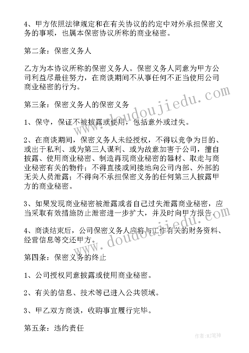 公司收购协议简易版(汇总10篇)