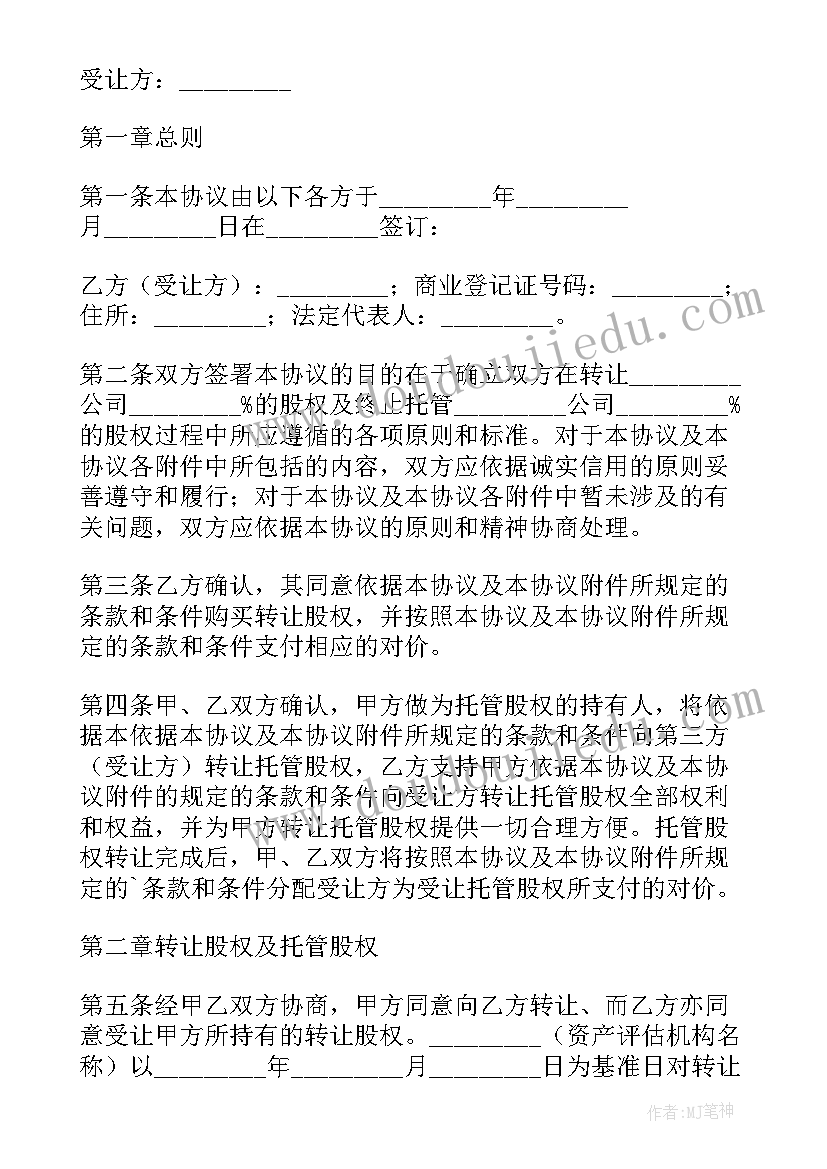 公司收购协议简易版(汇总10篇)