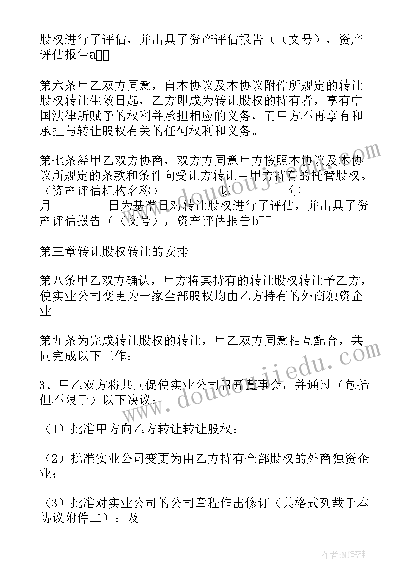 公司收购协议简易版(汇总10篇)