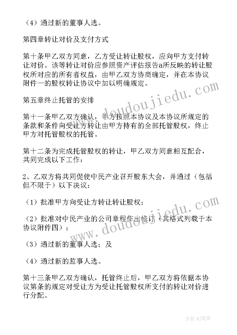 公司收购协议简易版(汇总10篇)