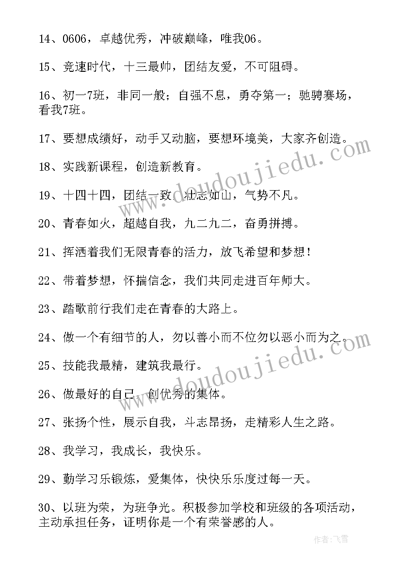 2023年小学班级口号霸气押韵励志 班级口号霸气押韵(大全19篇)