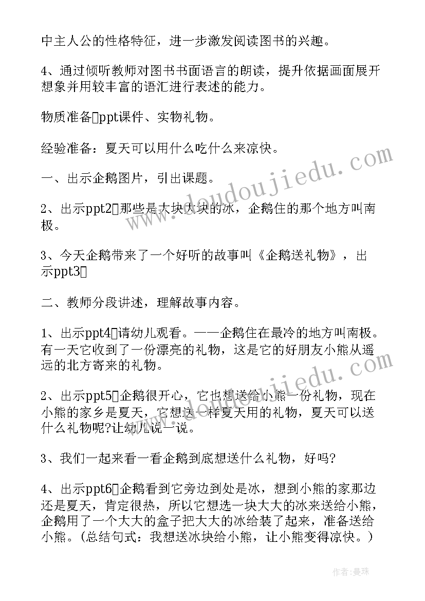 最新小班送礼物教案设计意图 小班科学活动教案送礼物(大全8篇)