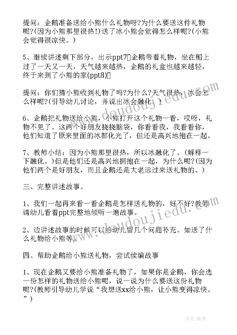 最新小班送礼物教案设计意图 小班科学活动教案送礼物(大全8篇)