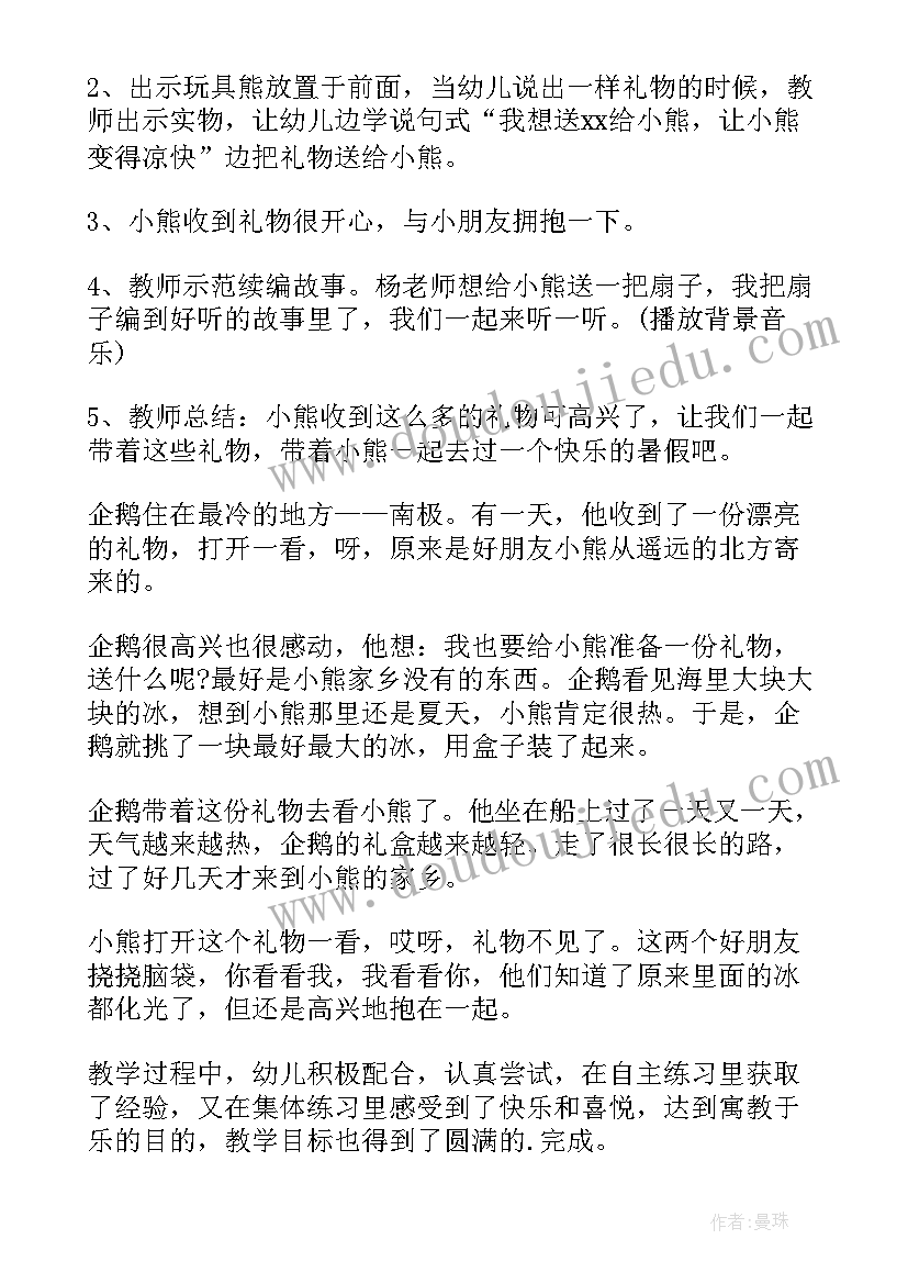 最新小班送礼物教案设计意图 小班科学活动教案送礼物(大全8篇)