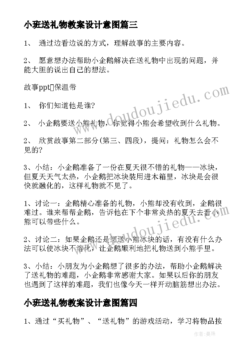 最新小班送礼物教案设计意图 小班科学活动教案送礼物(大全8篇)