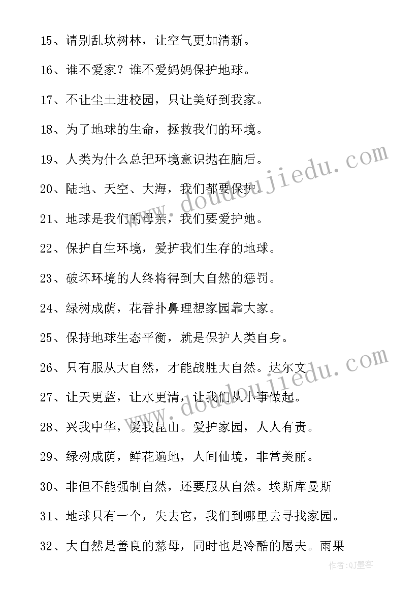 2023年保护环境小标语几句话 保护环境标语(优质11篇)