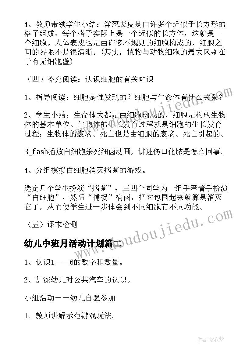 最新幼儿中班月活动计划(优质16篇)