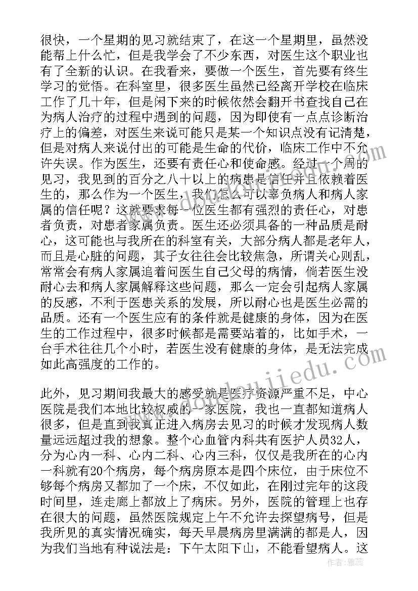 临床医学导论的心得体会 临床医学导论的学习心得(优秀8篇)