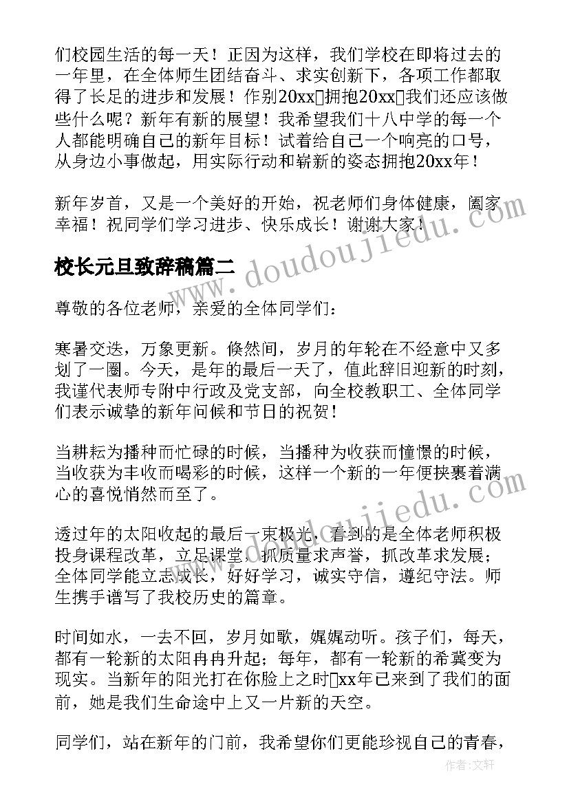 2023年校长元旦致辞稿 元旦中学校长的致辞(通用18篇)