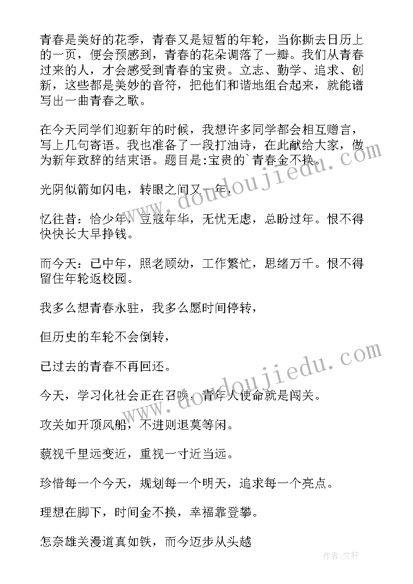 2023年校长元旦致辞稿 元旦中学校长的致辞(通用18篇)