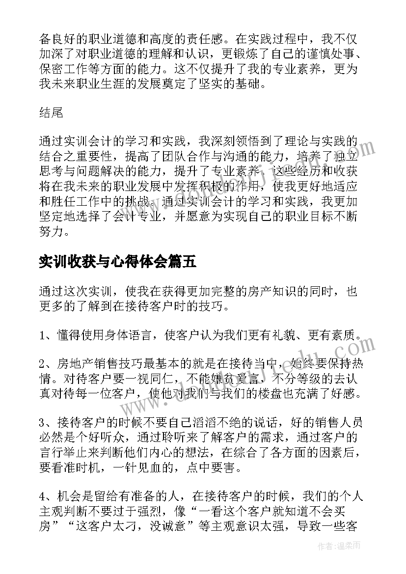 最新实训收获与心得体会 实训的心得体会和收获业财(模板14篇)