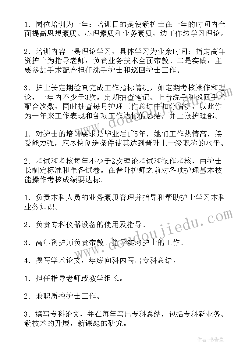 2023年护理工作年度的工作计划(优秀18篇)