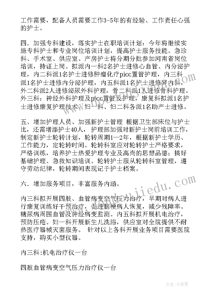 2023年护理工作年度的工作计划(优秀18篇)