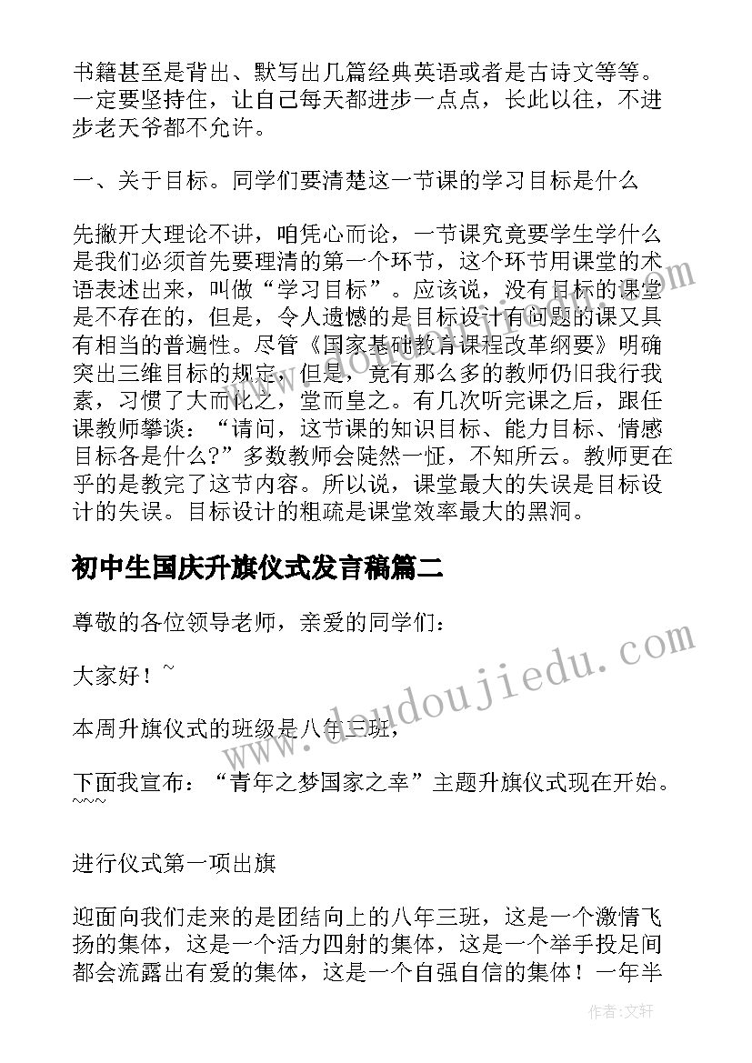 2023年初中生国庆升旗仪式发言稿(模板8篇)