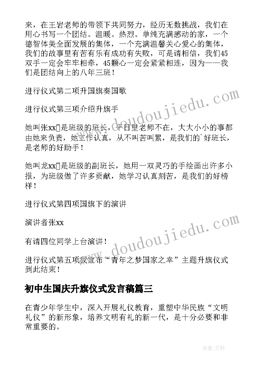 2023年初中生国庆升旗仪式发言稿(模板8篇)