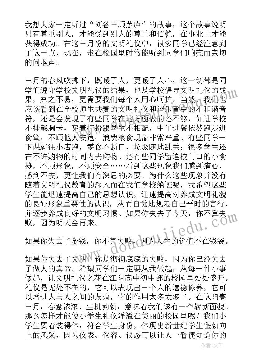 2023年初中生国庆升旗仪式发言稿(模板8篇)