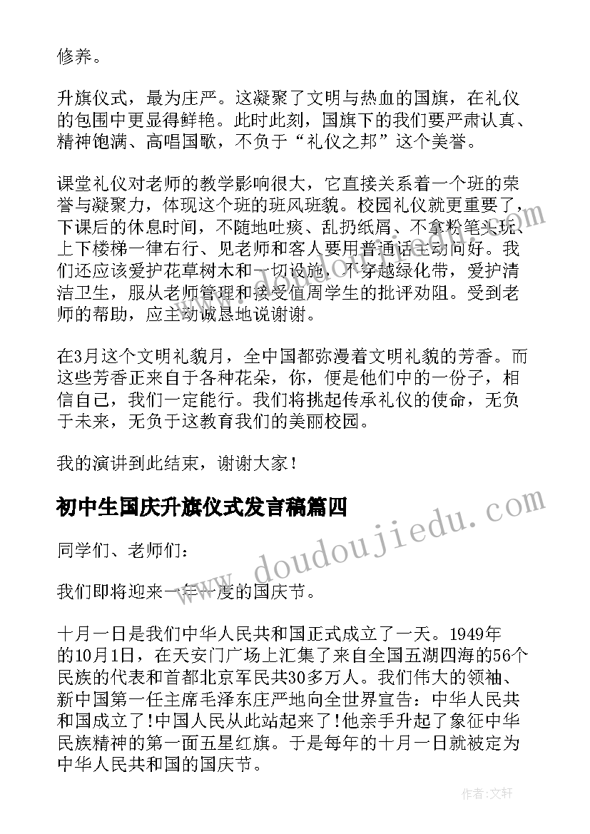 2023年初中生国庆升旗仪式发言稿(模板8篇)