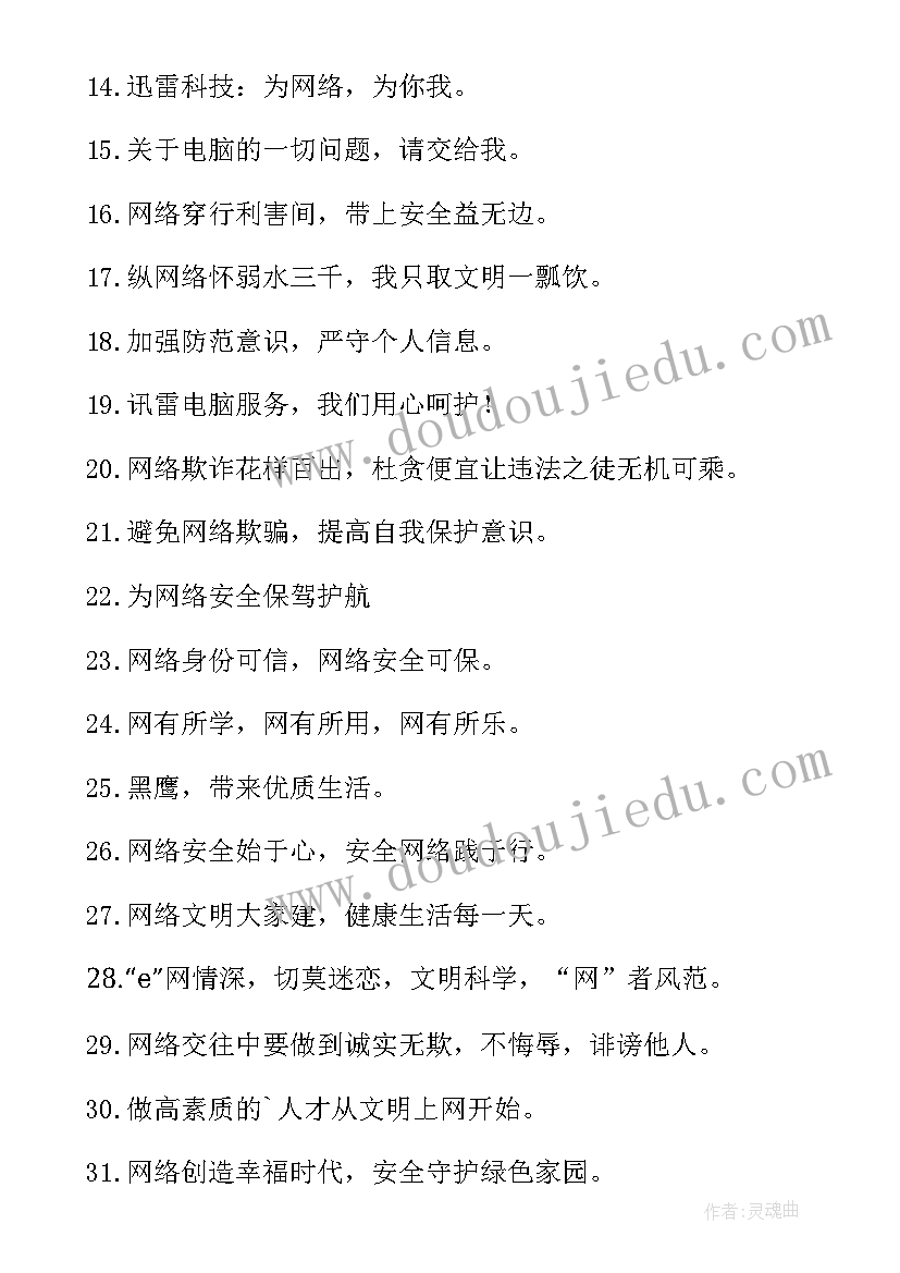 最新安全宣传标语海报(模板14篇)