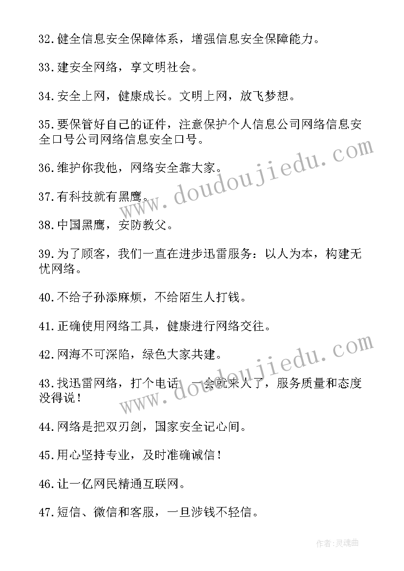 最新安全宣传标语海报(模板14篇)