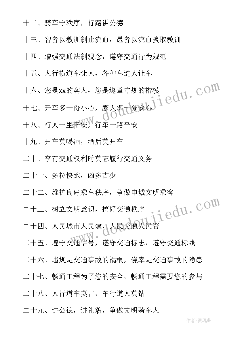 最新安全宣传标语海报(模板14篇)