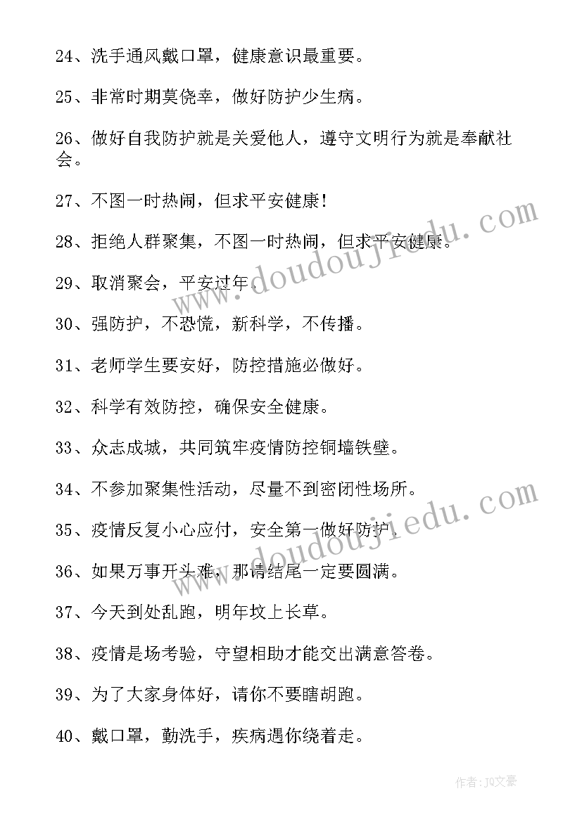 新冠疫情防控宣传标语(精选10篇)