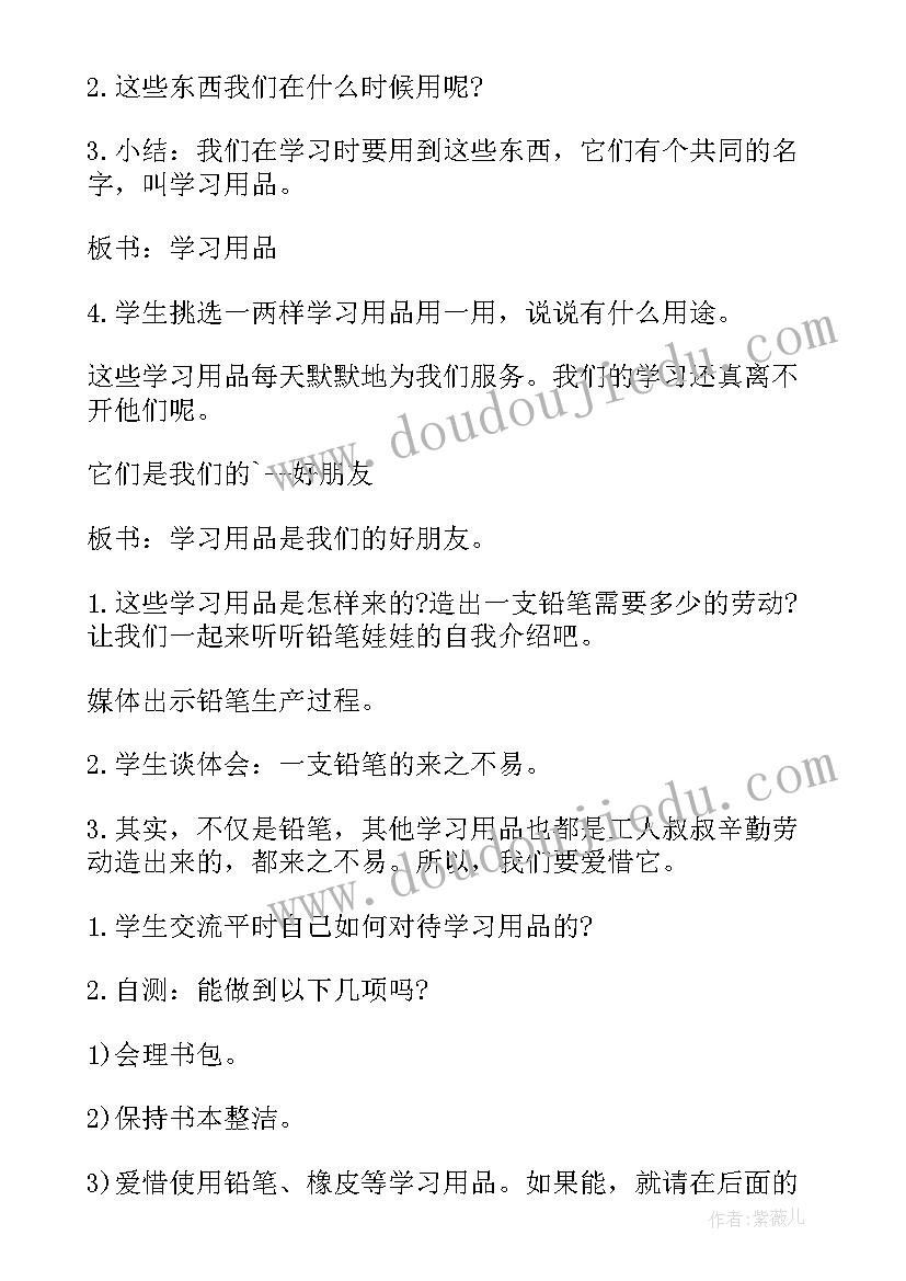 最新我的书包教学设计及反思(模板8篇)