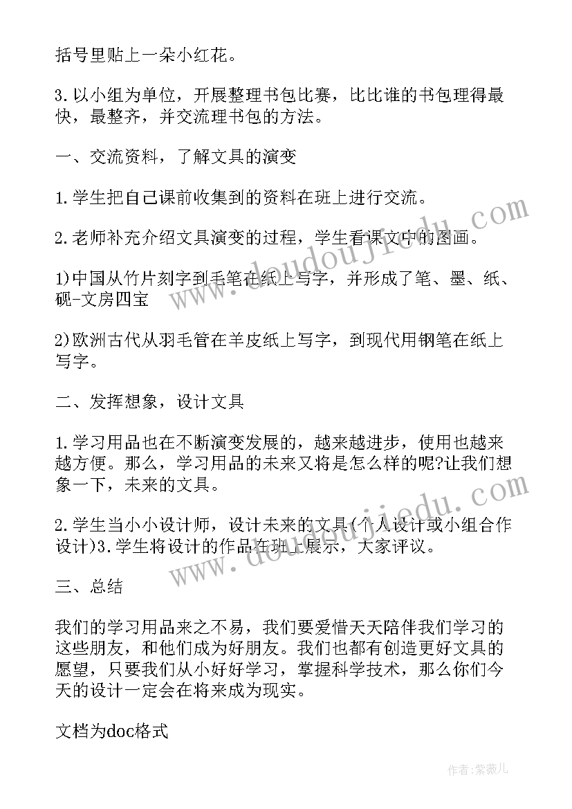 最新我的书包教学设计及反思(模板8篇)