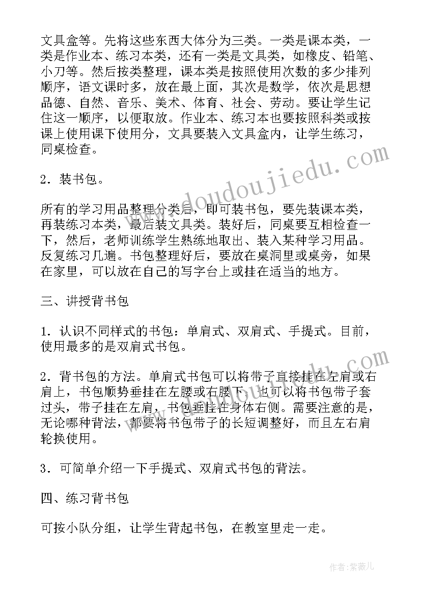 最新我的书包教学设计及反思(模板8篇)