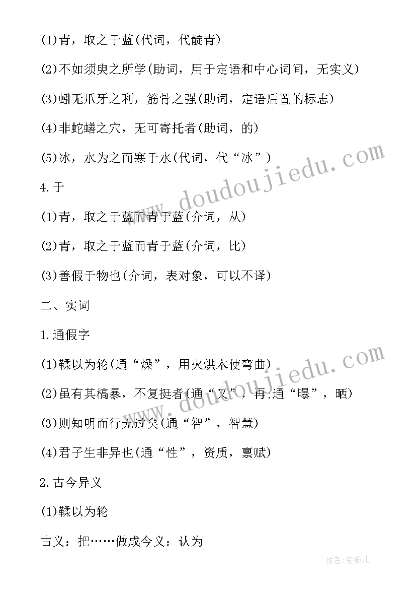 最新语文劝学知识点总结 语文文言文劝学知识点(优秀8篇)