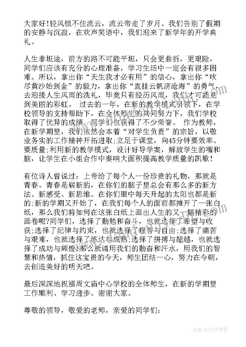 初中开学典礼校长精彩发言稿(优质8篇)