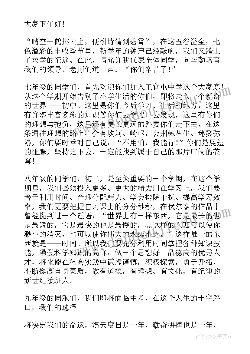 初中开学典礼校长精彩发言稿(优质8篇)