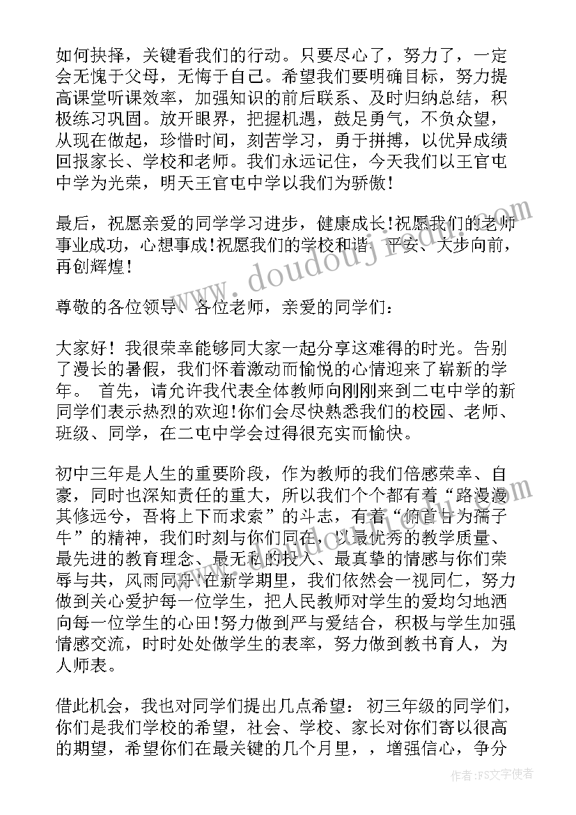 初中开学典礼校长精彩发言稿(优质8篇)