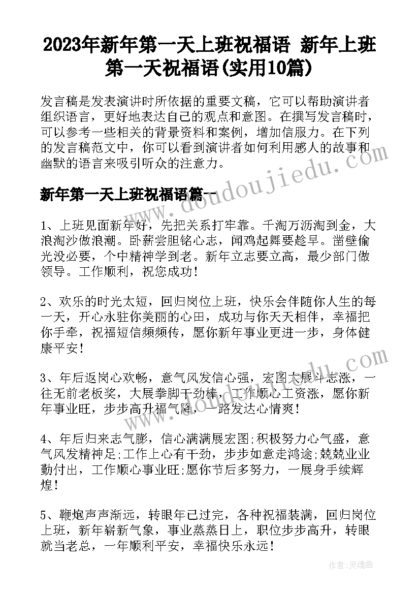 2023年新年第一天上班祝福语 新年上班第一天祝福语(实用10篇)