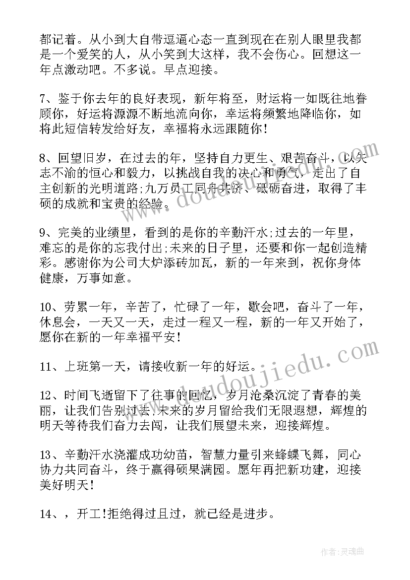 2023年新年第一天上班祝福语 新年上班第一天祝福语(实用10篇)