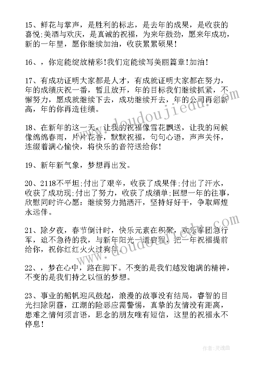 2023年新年第一天上班祝福语 新年上班第一天祝福语(实用10篇)