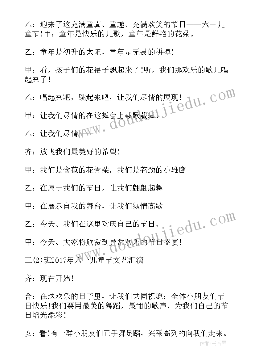 2023年学校六一儿童节主持人台词(大全8篇)