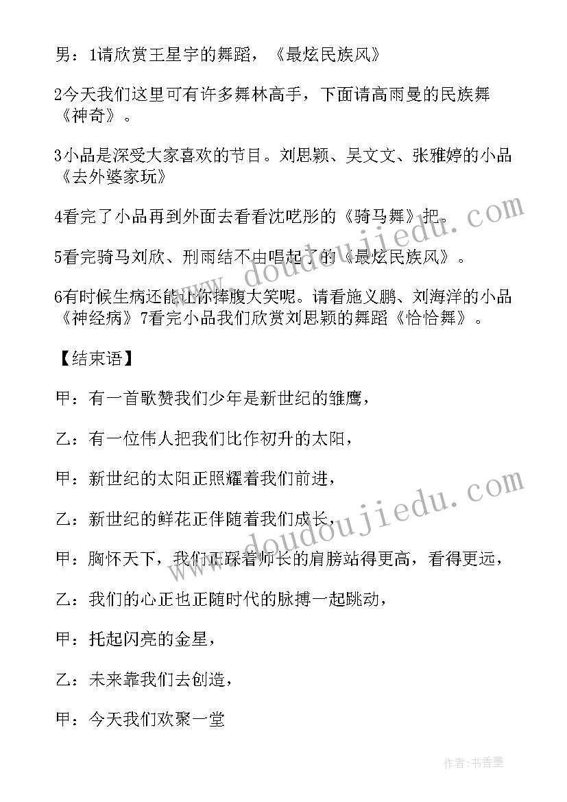 2023年学校六一儿童节主持人台词(大全8篇)