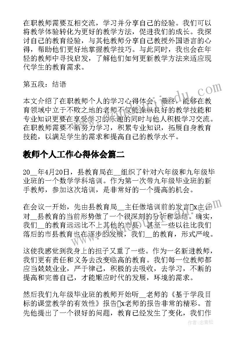 最新教师个人工作心得体会(汇总11篇)