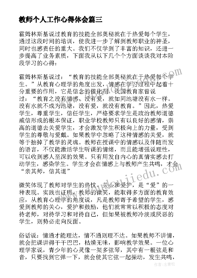 最新教师个人工作心得体会(汇总11篇)